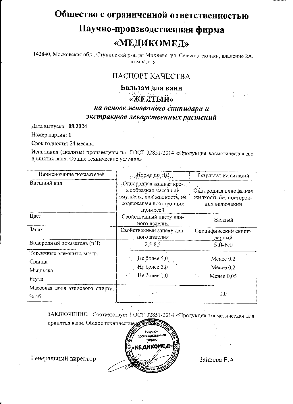 Паспорт №082024